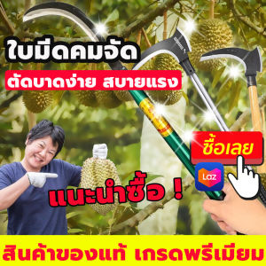 น้ำหนักเบา เคียวเหล็กแมงกานีส ต่อด้ามใช้ตัดไม้สูงได้ รุ่นน้ำเป็นไทย