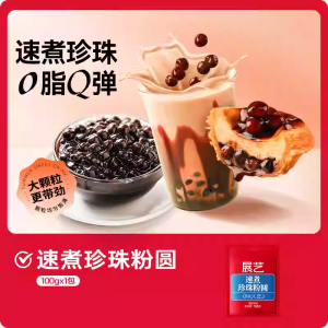 Expo Taro Ball Pearl Milk Tea Special Fast Cook Black Pearl Powder round Small Package Black Sugar Raw Materials Cassava