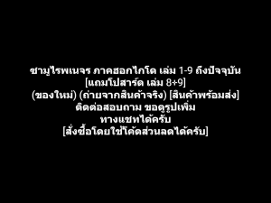 หนังสือการ์ตูน Rurouni Kenshin ซามูไรพเนจร ภาคฮอกไกโด เล่ม 1-9 [แถมโปสาร์ด เล่ม 8+9] ผลงานของ Nobuhiro Watsuki (ของใหม่)