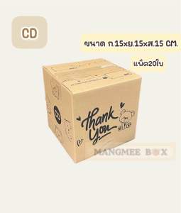 กล่อง CD Thankyou ลายหมี (แพ็ค20ใบ)