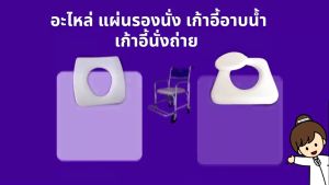 เบาโรงแรก: เก้าอี้อาบน้ำ เก้าอี้นั่งถ่าย Spare Parts Seat Cushion for Shower Chair Commode Chair - จำนวนเคลื่อนที่: 1