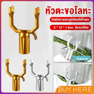 Buy Here หัวเกี่ยวสอยผลไม้ ไม้เกี่ยว สอยเสื้อผ้า ปลั๊กราวตากผ้า Clothes Pole Fork Heads