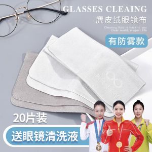 Glasses Cloth Professional Microfiber Suede Anti-Fog Glass Cleaning Cloth Cleaning Special Wiping Cloth Soft Not Hurt Lens