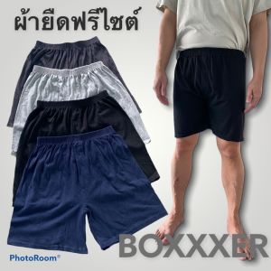 มิตร บ๊อกเซอร์ชาย Boxer กางเกง 4 ตัว พื้น และ ผ้าลาย สินค้าพร้อมส่ง
