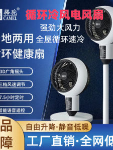 Smart Standing Fan Remote Control Timed Cooling Breeze Cycling Floor Desk Dual Use Home Dormitory Camel Brand Electric Fan