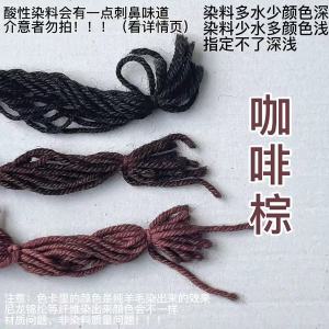 Acid Dye Wool Nylon Nylon Silk Feather Dyed Diamond Fruit Wood Dye Stain Old Clothes Renovation