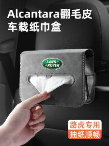 Land Rover Discovery Sport Extended Length Car Mounted Tissue Box Vehicle Interior Decoration Accessories Modification Star Pulse