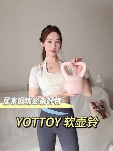 YOTTOY | Butt Lifting Arm Slimming Soft Kettlebell for Home Fitness