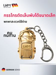 LHM | Mini Car Shaped Folding Nail Clipper