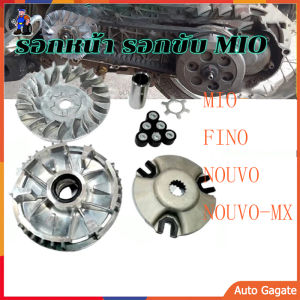 ชามแต่ง MIO FINO NOUVO ค่าย ชามเม็ดเดิม ชามหน้า มีโอ(MIO)  ฟีโน่(FINO)  นูโว(NOUVO)  NOUVO-MX ชุดใหญ่ งานเกรด A