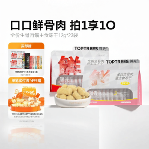 Toptrees | Freeze-Dried Raw Whole Prey Main Course Cat Food