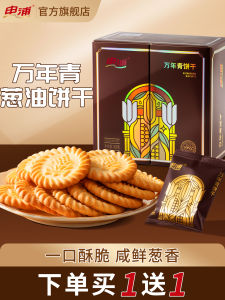 Shunpu Wanqing Biscuits Traditional Crispy Onion Flavor Snacks Individually Packaged Leisure Time Snack from Shanghai China