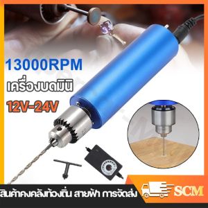 【จัดส่งจากกรุงเทพ】เครื่องเจียร์ mini สว่านจิ๋วไฟฟ้า 12V-24V 13000RPM แถมเครื่อง ตัด เครื่อง สว่านเล็ก สว่านมือจิ๋ว สว่านไฟฟ้าเล็ก เครื่องเจียร์สายอ่อน เครื่องเจีย เจียร์ไฟฟ้า เครื่องเจียรไฟฟ้า หินเจียร เครื่องมือแ