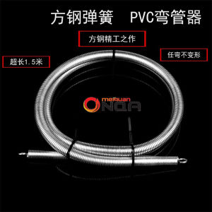 เครื่องงอท่อ PVC ด้วยเหล็กเหลี่ยม รูปสปริงยาว สำหรับช่างไฟฟ้า งอท่อไฟฟ้า ท่อสายไฟ ท่อสายไฟ งอท่อ ท่อสายไฟ