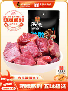 Zhang Fei Beef Jerky Sichuan Specialty Small Package Spicy Satisfy the Appetite Classy Snack Casual Snack Food 100G