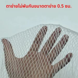 ตาข่ายกันนก สีขาว 0.5 ซม. ตาข่ายป้องกันใช้สําหรับผักผลไม้องุ่น ตาข่ายกันแมลง ตาข่ายรั้ว