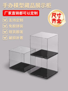 Acrylic Display Box Anime Surrounding Model Building Block Blind Box Dustproof Cover Exhibition Storage Transparent