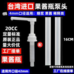 Commercial Grade Morin Jam Specialized Tea Milk Shop Tool Hand Pressed Pump Head 42mm Caliber Kitchen Cooking Utensil PP Material