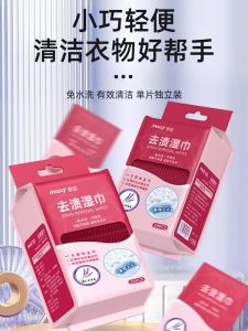 Stain Removal Wet Wipes for Clothes Emergency Use Independent Packaging Portable Convenient Oil Stain Removal Hand Wash Free