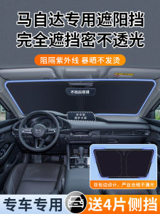 Mazda 3 Axela EZ6 CX-5 Attila CX-4 Car Sunshade Curtain Shield Board Umbrella Front Window Protection for Mazda Models