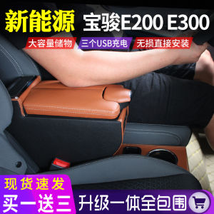 New Baojun E200 E300 plus Armrest Box EV Dedicated Handrest Storage Box Central Storage Box Modification