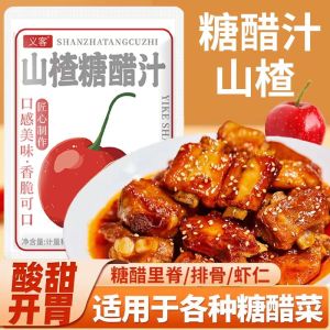 Hawthorn Sugar Vinegar Sauce Sweet And Sour Pork Ribs Fish Seasoning Package Home Use Condiment Storefront Bag Packaging