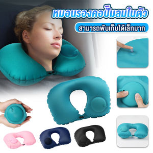 MAYA หมอนรองคอตัวยู U หมอนรองคอปั๊มลมในตัว หมอนเป่าลมรองคอ ในรถ Pillow