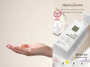 ครีมอาบน้ำ Cokki BODY CLEANSER 900ml 2 ชุด เพิ่มความชุ่มชื้น พีเอช 5.5 ที ทรี