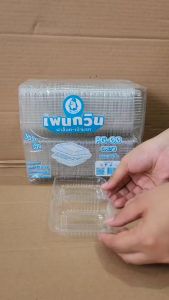 (ชุดละ 2 แพค) กล่องใส PG - 00 (PET) ยี่ห้อเพนกวิน ฝาล็อค ไม่เป็นไอน้ำ แพคละ 100 ชิ้น