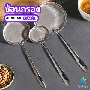 Tookdee ลูกปรุงรสสแตนเลส ใส่เทศ ผงชงชา ลูกบอลกรอง stainless steel seasoning balls