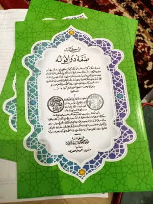 KITAB SIFAT 20 SIFAT DUA PULUH MELAYU INDONESIA