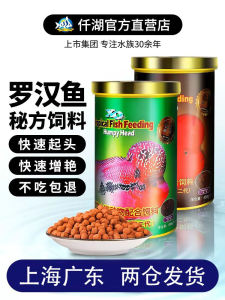 Ocean Free Ro Han Fish Feed Specially Formulated for Medium Fish with High Protein Content from Guangzhou Qianhu Aoshen Pet Feed Co. Ltd