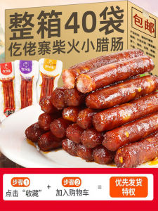 Xiaoluizhai Yiji Sausage Small Sausage 16G * 40 Bags Cocktail Sausage Instant Food Satisfy the Appetite Snacks Casual Food