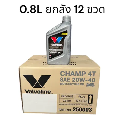 น้ำมันเครื่อง (ยกลัง 12 ขวด) Valvoline Champ 4T 20W-40 ปริมาตร 0.8 L Wave Wave125 Sonic แท้เบิกศูนย์