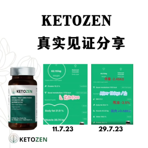 【Pharmacy delivery】现货KETOZEN甩油王👉🏻阻-解-燃-肝-肠-消，健康瘦身启动6大功效的减脂糖！