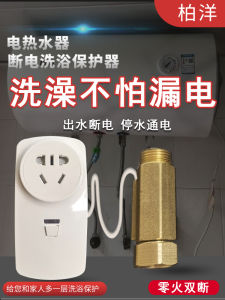 ปลั๊กไฟอัตโนมัติสำหรับใช้กับเครื่องร้อนน้ำไฟฟ้า อุปกรณ์ควบคุมการไหลของน้ำสำหรับห้องน้ำแบบอัจฉริยะ เซนเซอร์ปิดอัตโนมัติ