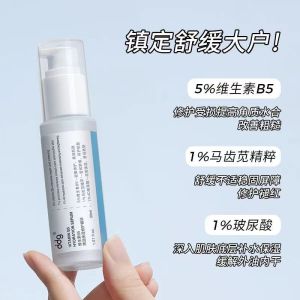 ddg511精华液维生素B5焕活修护敏感泛红补水精华提亮维稳玻尿酸 ddg vitamin B5 serum
