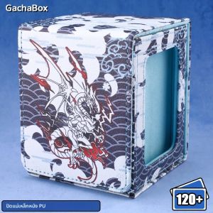 กล่องเก็บการ์ดลายมังกรขาวตาฟ้า พร้อมหน้าต่างโชว์ ใส่การ์ดได้มากกว่า 120 ใบ พร้อมซองใส่การ์ด วัสดุ PU แบบแม่เหล็ก สำหรับการ์ด YuGiOh PTCG และ MTGameCards