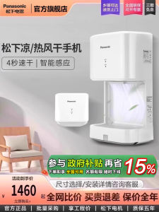 Panasonic Automatic Sensor Hand Dryer Commercial Bathroom Toilet Hand Blower Heater High Power 1400W Home And Business Use