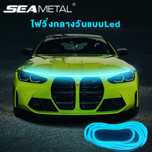 ไฟเดย์ไลท์ led ไฟledตกเเต่งรถ ไฟติดฝากระโปรง12V ไฟวิ่งฝากระโปรงหลัง