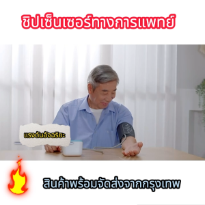 เครื่องวัดความดันอัตโนมัติจอ LCD หน้าจอใหญ่ พร้อมเสียงภาษาไทย ชาร์จ USB ใช้งานง่าย