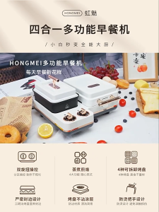 Hongmei Multifunctional Waffle Maker Breakfast Machine Multifunctional Baking Pan Four-in-One Household Small Sandwich Maker Toaster Gift