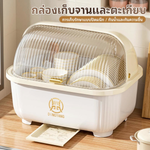 ที่คว่ำจาน (มีฝาปิด) ที่คว่ำจานทรงโค้งมน กล่องเก็บจาน ที่คว่ำขวดนม ป้องกันฝุ่น แมลง และแมลงสาบได้อย่างมีประสิทธิภาพ วัสดุ PP เพื่อสุขภาพ