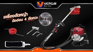 VERGIN เครื่องตัดหญ้า เครื่องตัดหญ้าสะพายหลัง 4 จังหวะ รุ่น VG-35 อุปกรณ์พร้อมใช้งาน 💥 ส่งเร็ว ตรงปก 💯🔥🏆