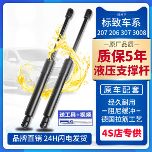 Dedicated to Peugeot 207 Trunk Hydraulic Rod Logo 206 Tail Box 307 Tailgate 3008 Rear Door 408 Support Rod Peugot 207 Peugeot 207 Cc Cabrio - Lazada