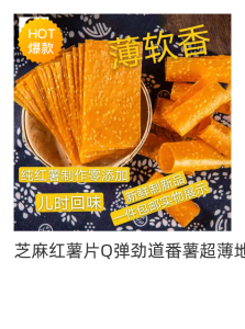 Handmade Super Thin Sweet Potato Chips with Black Sesame Q-Elastic Snacks Hunan Special Products Dry Fruits And Nuts