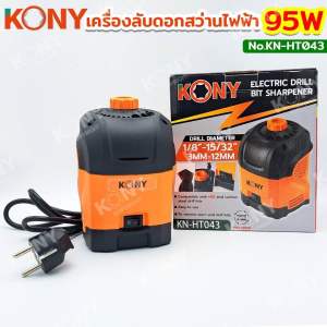 KONY เครื่องลับดอกสว่านไฟฟ้า สำหรับดอกสว่านขนาด 1/8"-15/32" (3MM-12MM)KN-HT043