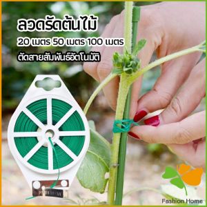 ลวดรัดต้นไม้ ลวดดัดกิ่ง เนคไททำสวน ลวดมัดสายไฟ ลวดอเนกประสงค์ gardening tie