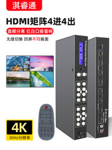 High Definition HDMI Matrix Switch 4 in 4 out with Audio Separation for Surveillance Recorders Data Centers And Cabling