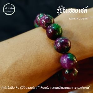 Stonehouse กำไลหิน รูบี้อินซอยไซต์ 8-14 มม สร้อยข้อมือ ขนาด กำไลหิน สร้อยหิน หินรูบี้อินซอยไซต์ รูบี้ และ รูบี้ อิน ซอยไซต์